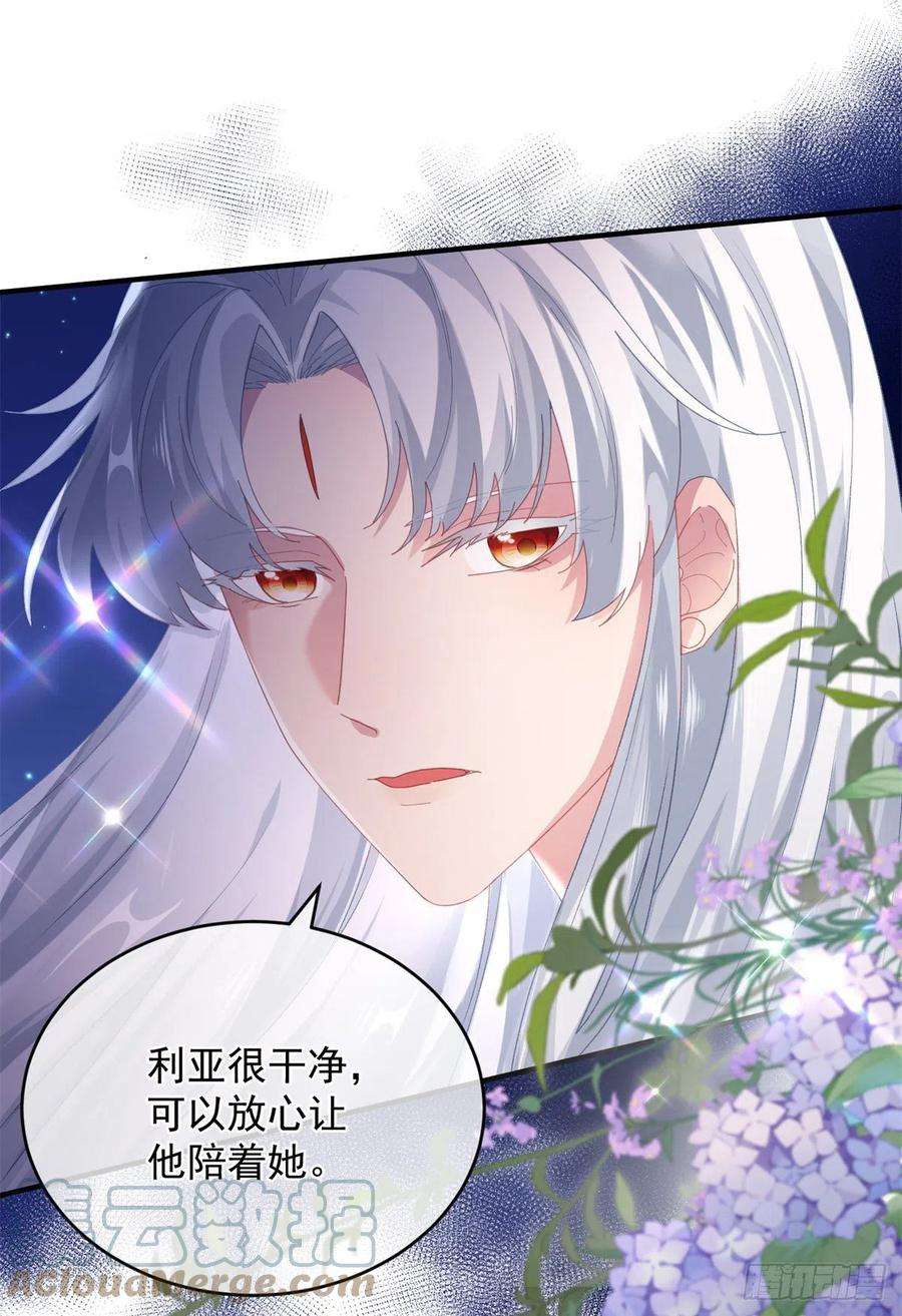 冷血公爵攻略计划93话 她的朋友