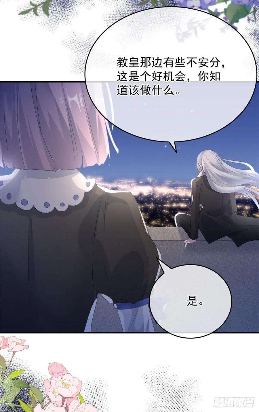 冷血公爵攻略计划93话 她的朋友