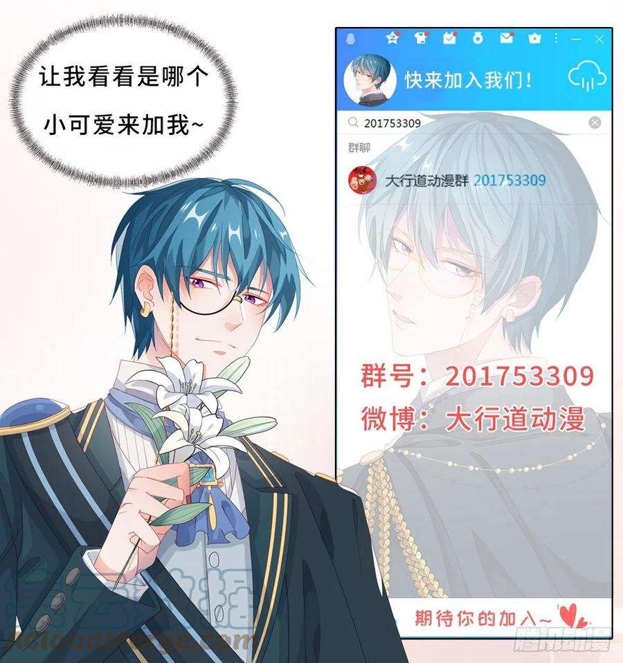 冷血公爵攻略计划93话 她的朋友