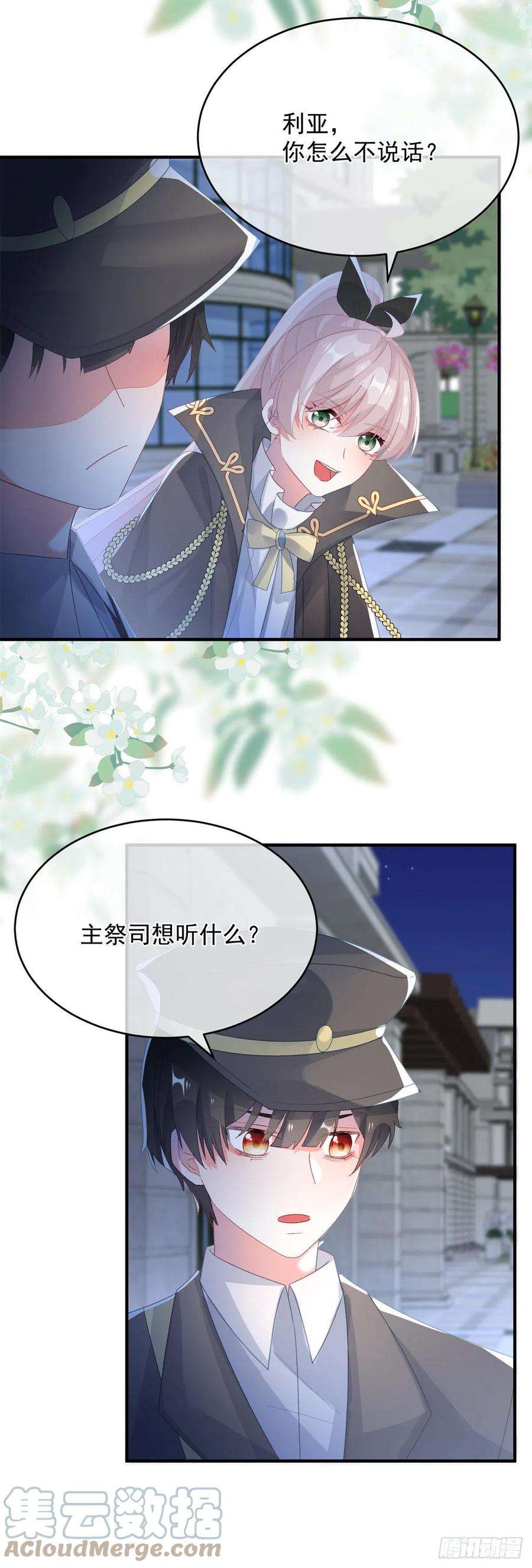 冷血公爵攻略计划93话 她的朋友