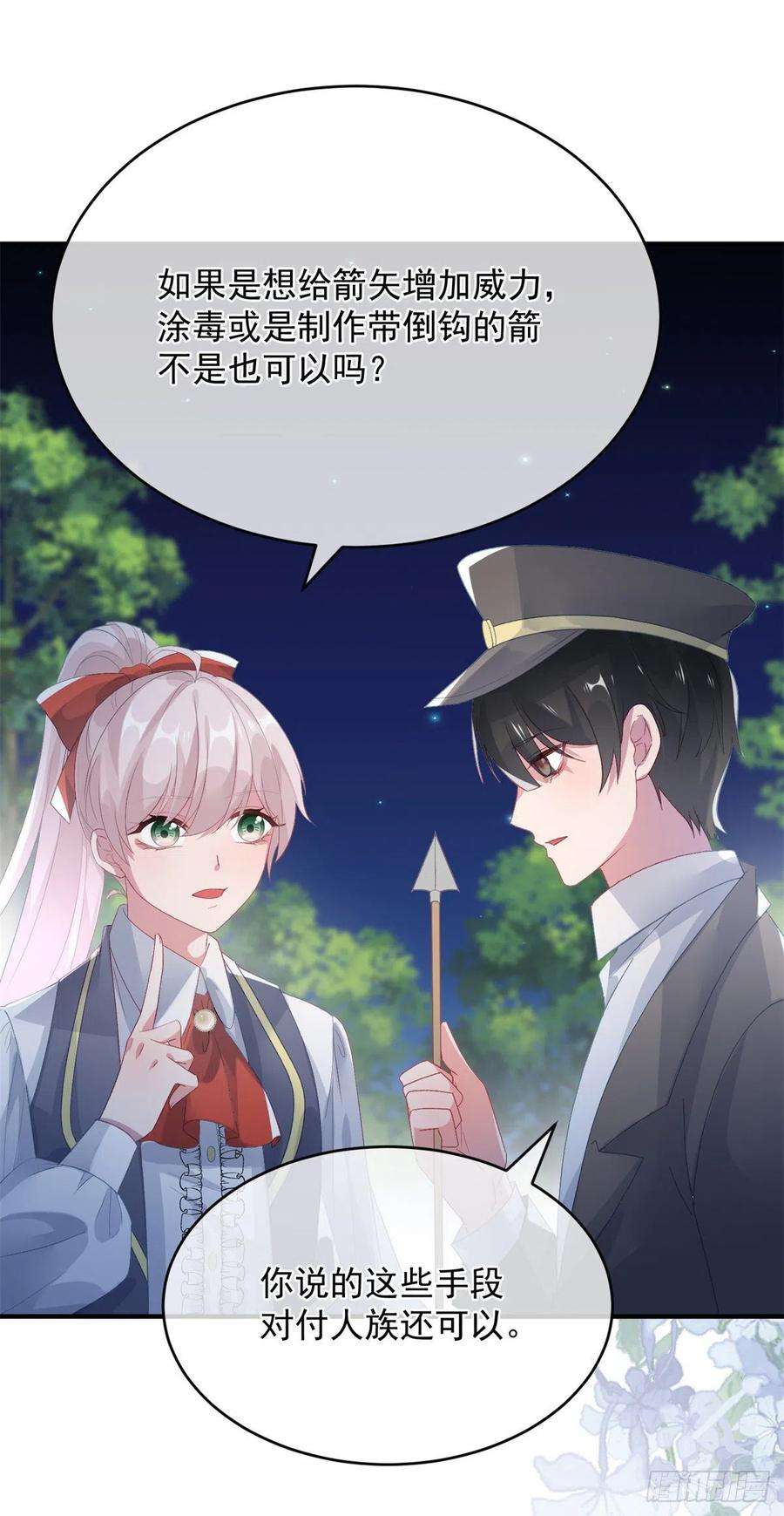 冷血公爵攻略计划94话 贝拉的主意