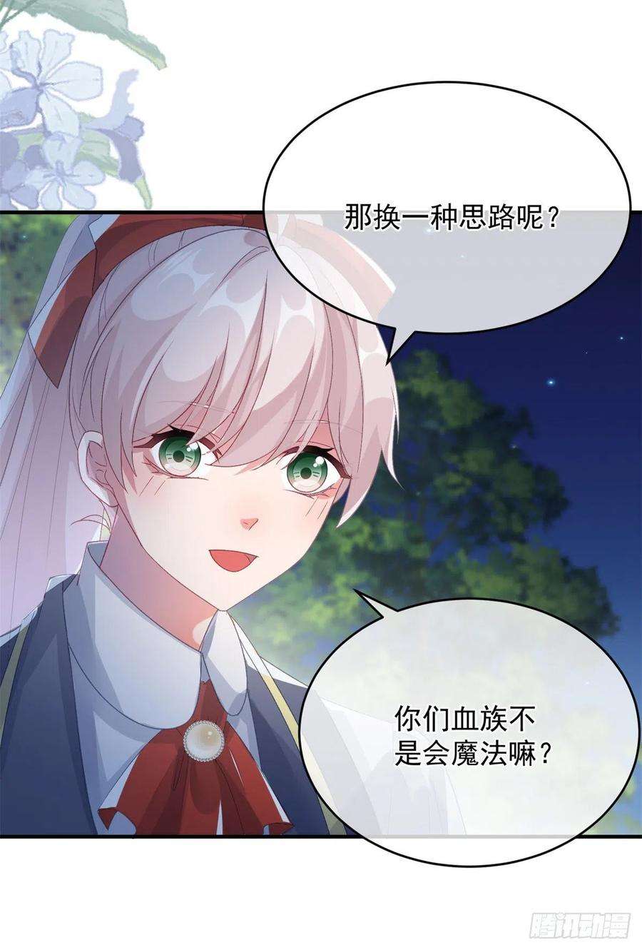 冷血公爵攻略计划94话 贝拉的主意