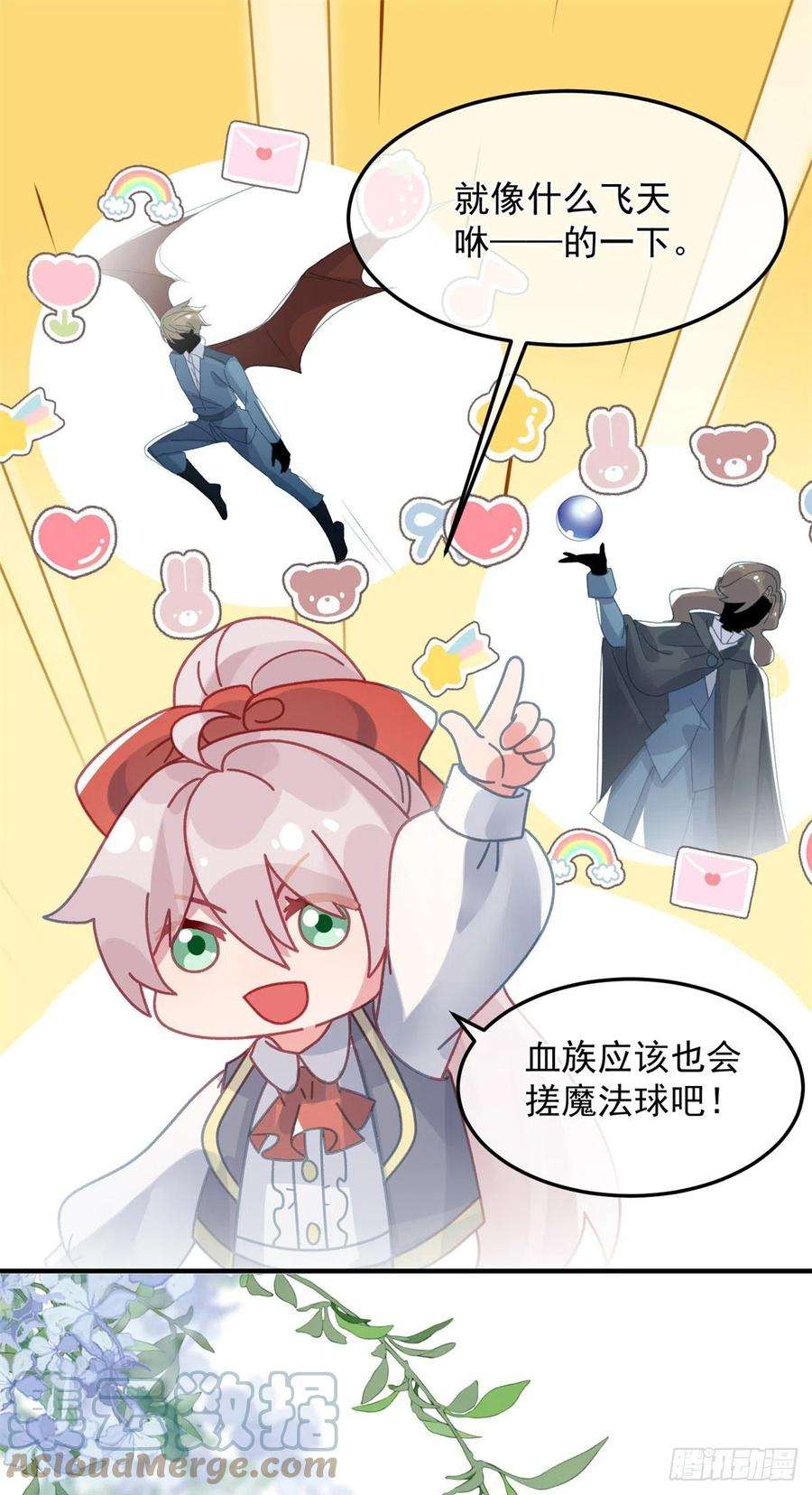 冷血公爵攻略计划94话 贝拉的主意