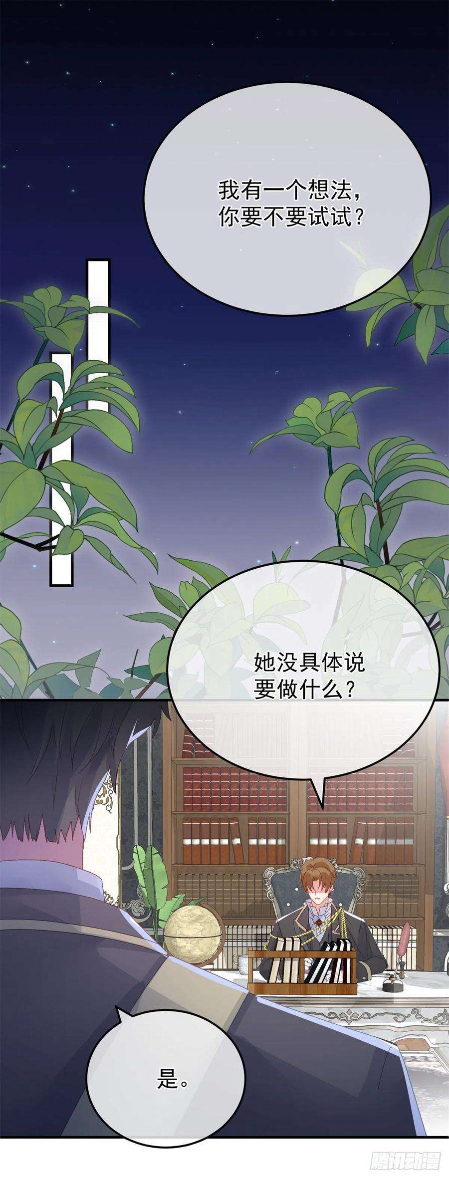 冷血公爵攻略计划94话 贝拉的主意