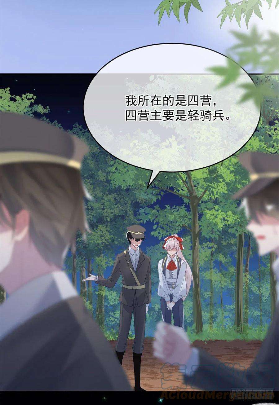 冷血公爵攻略计划94话 贝拉的主意