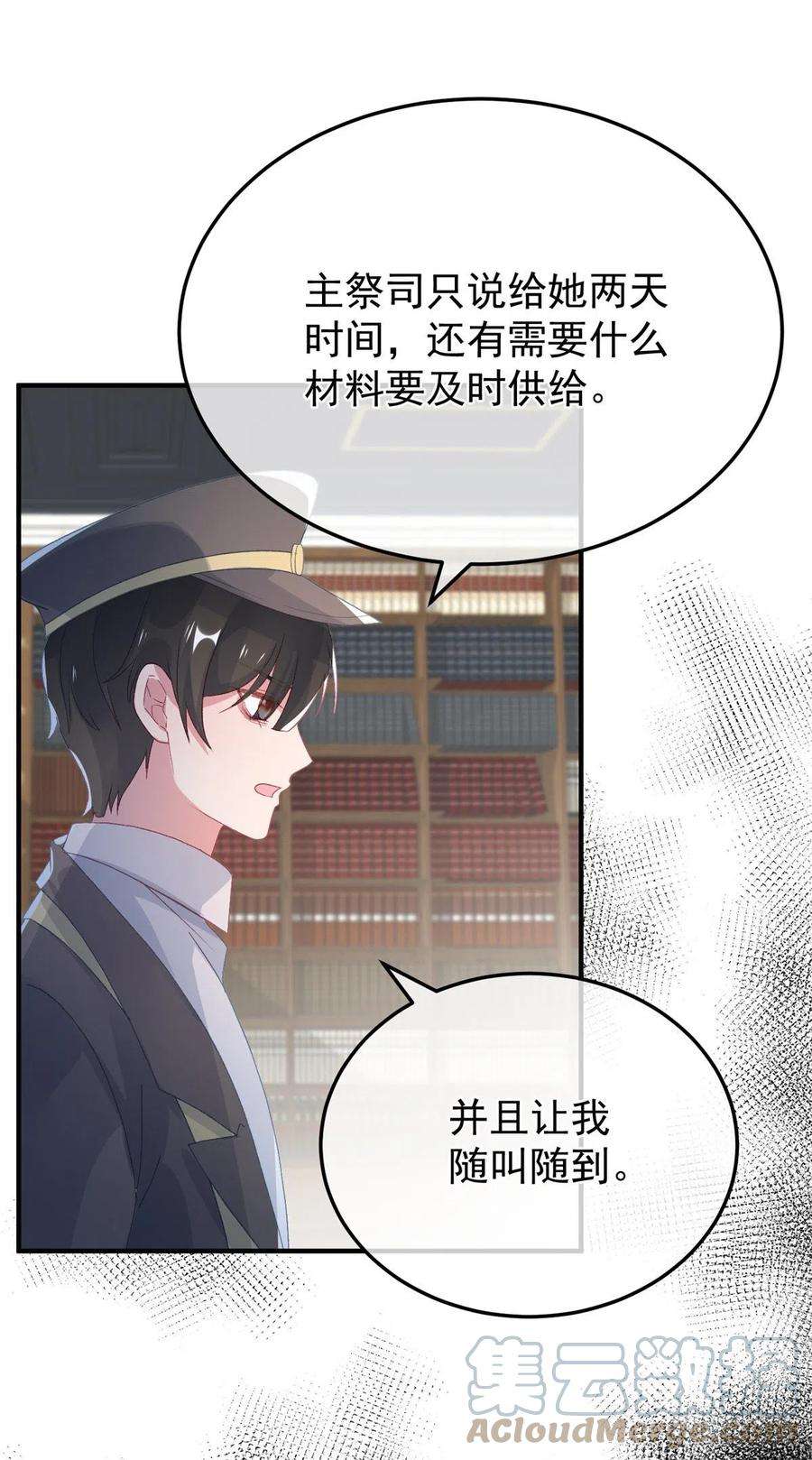 冷血公爵攻略计划94话 贝拉的主意