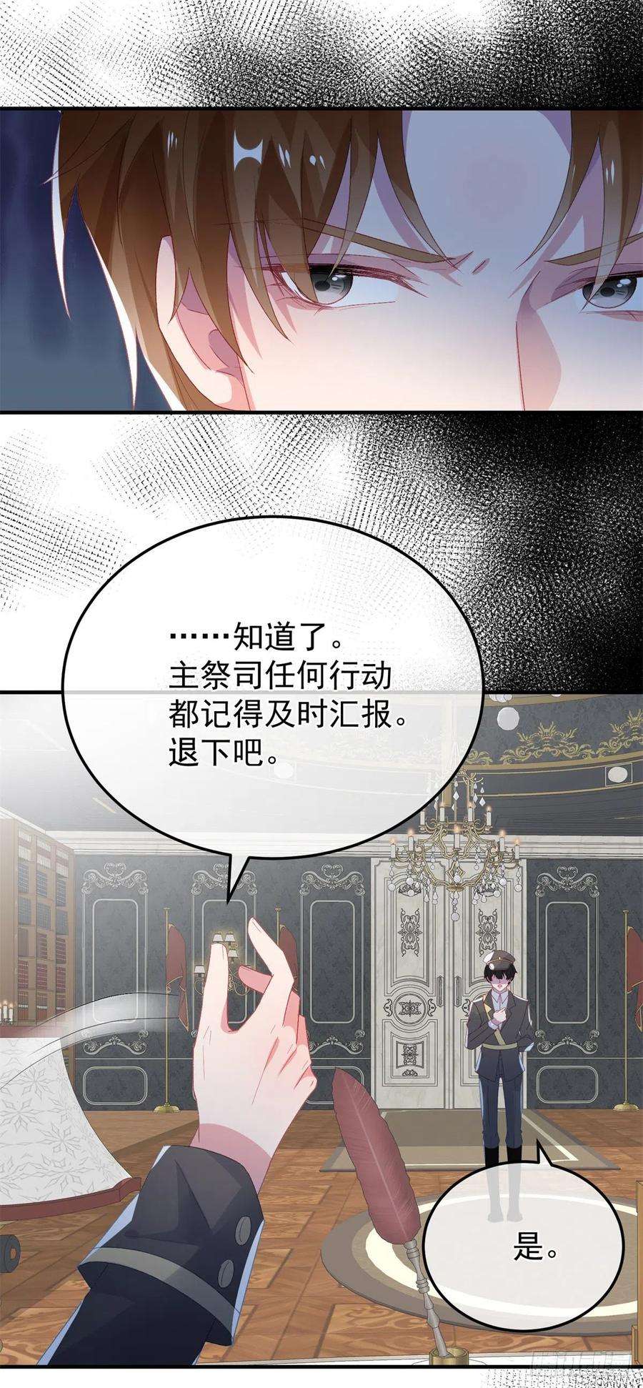 冷血公爵攻略计划94话 贝拉的主意