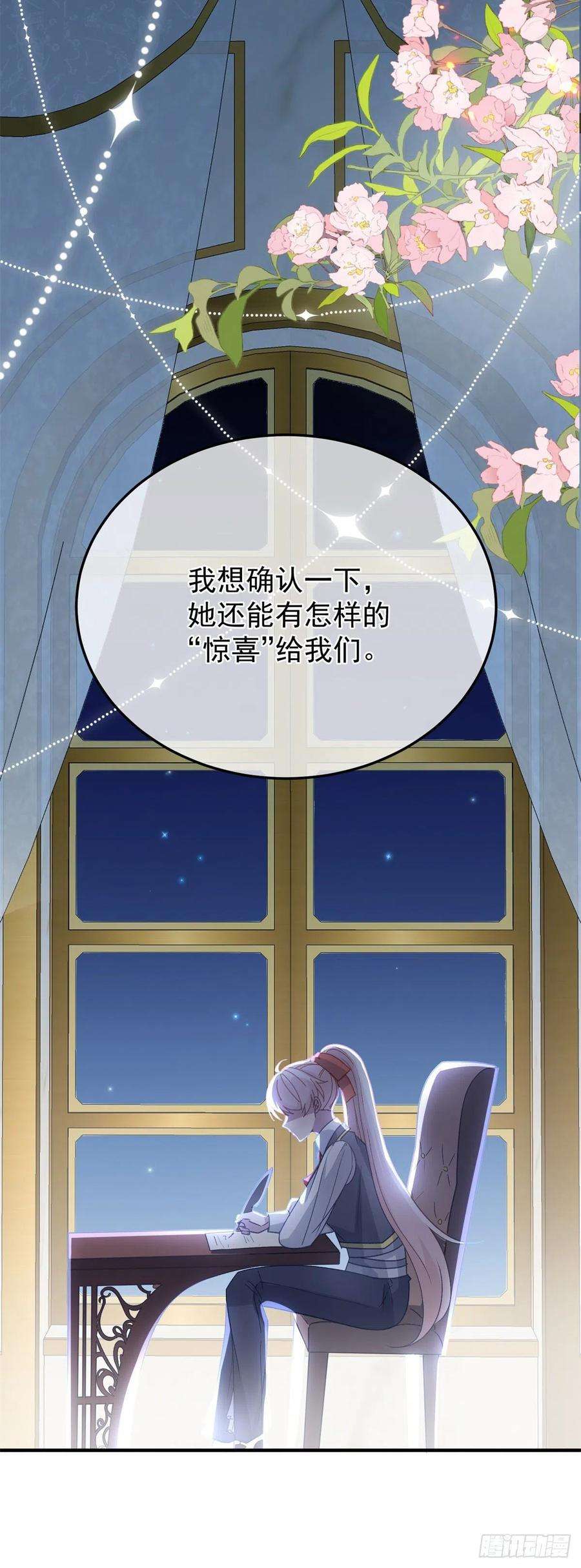 冷血公爵攻略计划94话 贝拉的主意