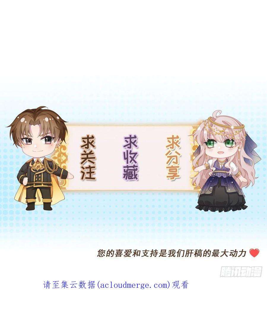 冷血公爵攻略计划94话 贝拉的主意