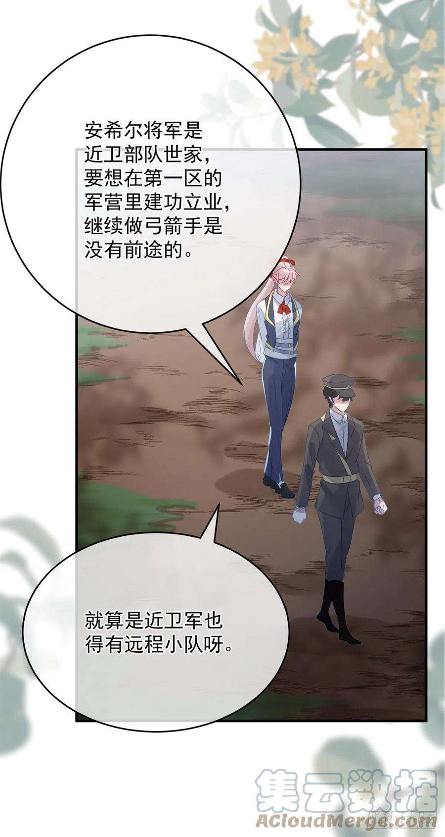 冷血公爵攻略计划94话 贝拉的主意