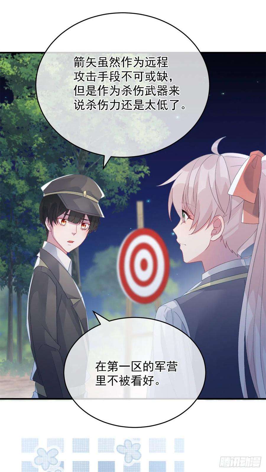 冷血公爵攻略计划94话 贝拉的主意