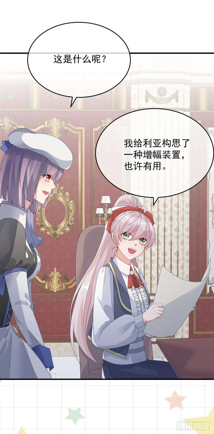 冷血公爵攻略计划95话 意外