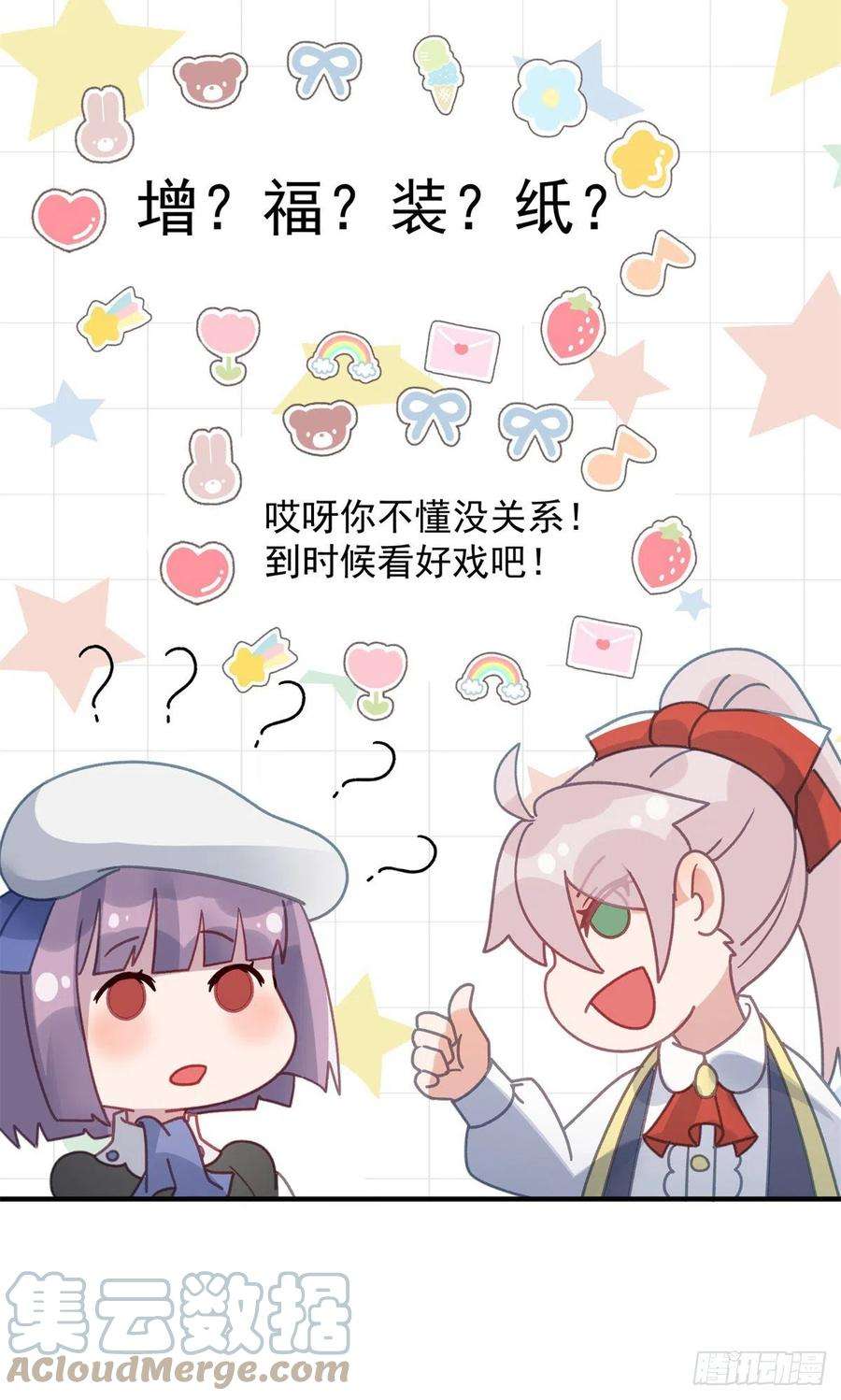 冷血公爵攻略计划95话 意外