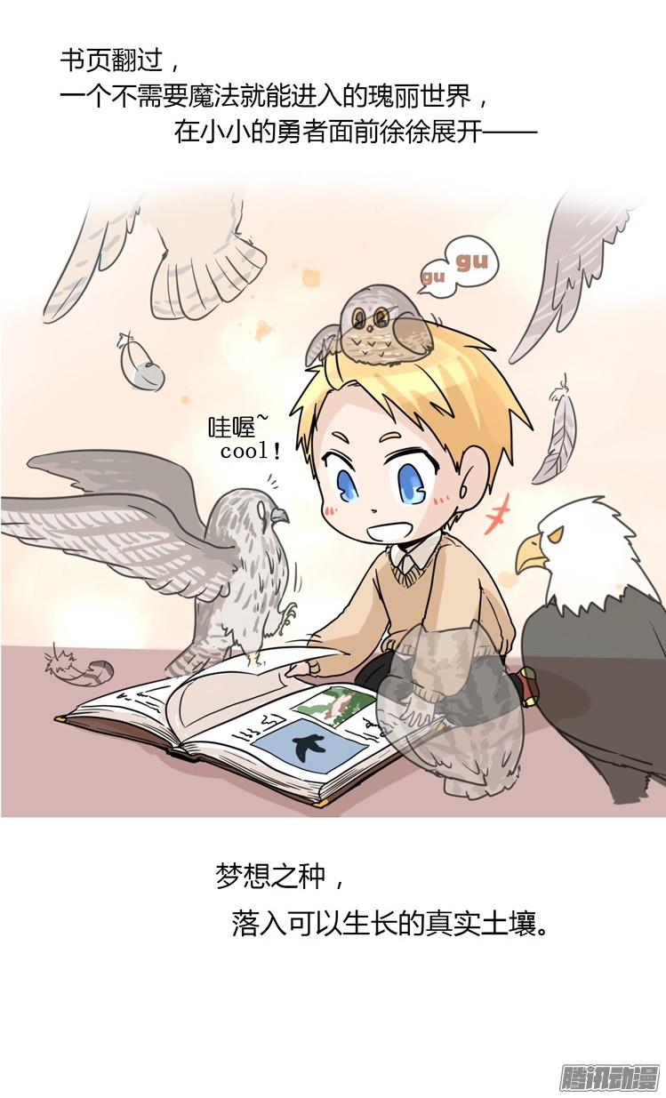 进化之基飞吧小少爷：梦想照进现实