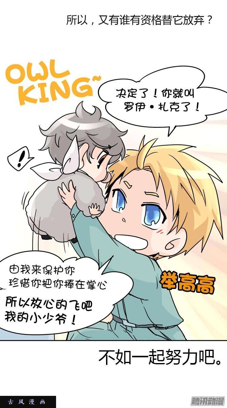 进化之基飞吧小少爷：万事开头难