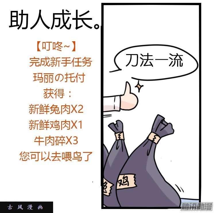 进化之基飞吧小少爷：万事开头难