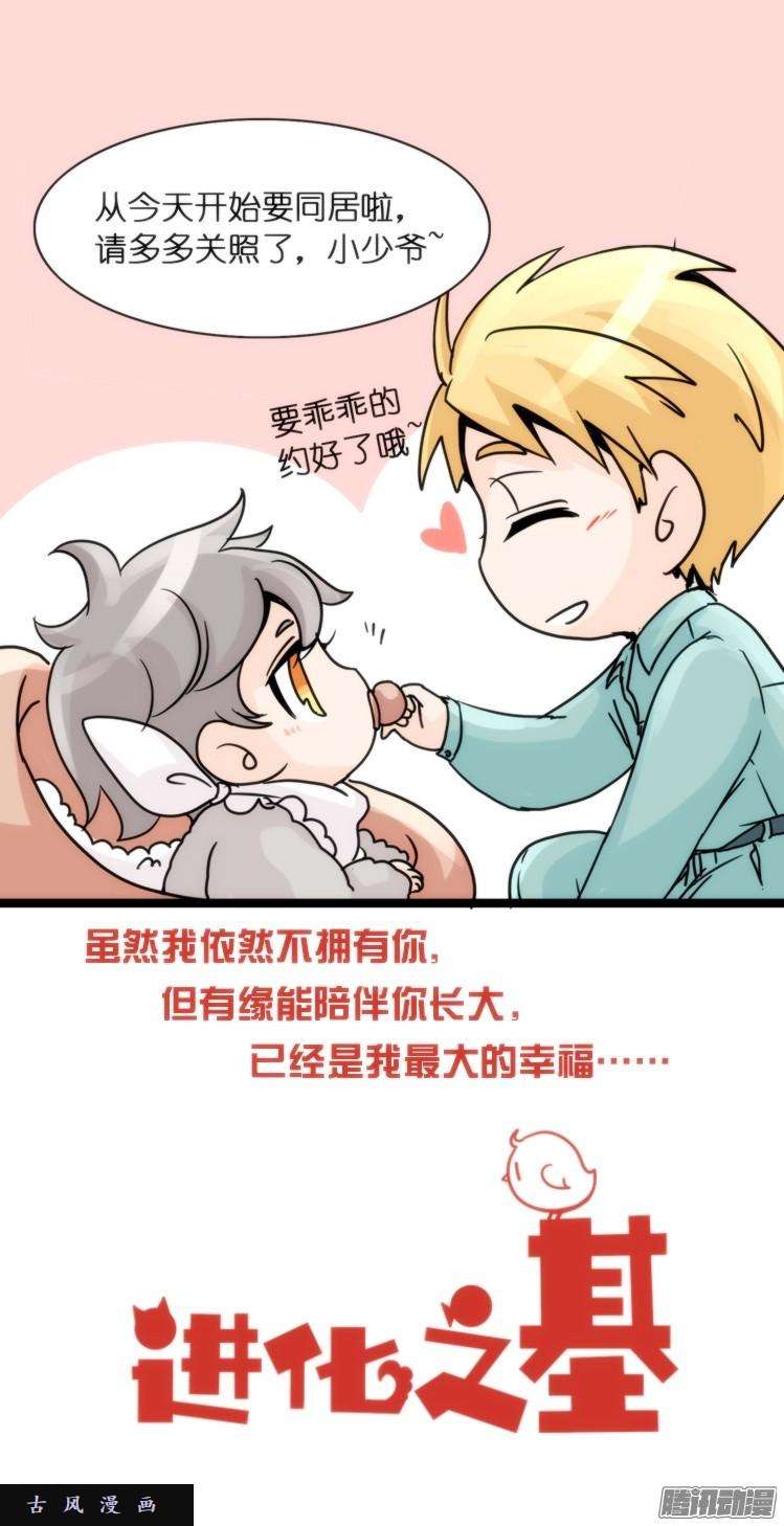 进化之基飞吧小少爷：约定了！