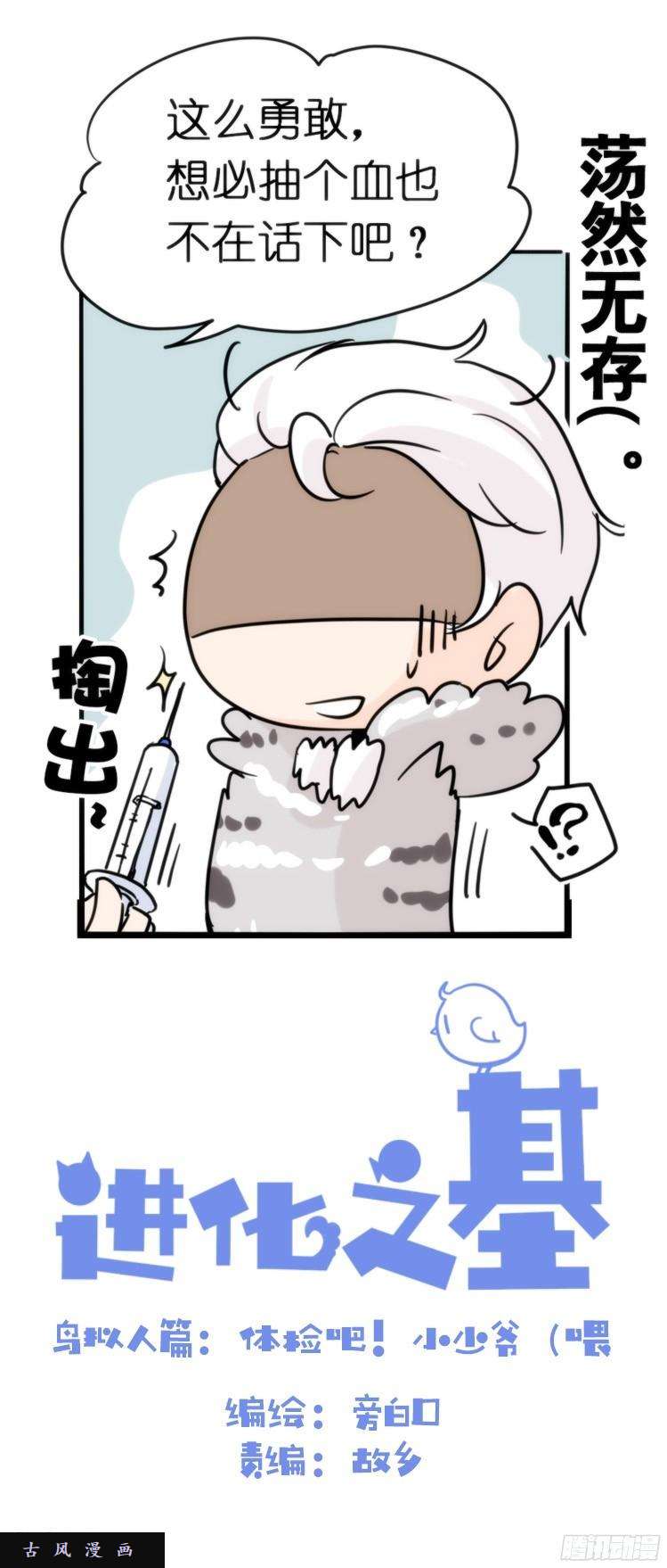 进化之基飞吧小少爷：长大成鸟之后…