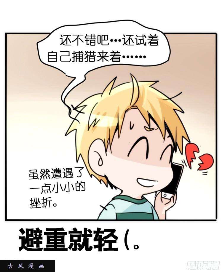 进化之基飞吧小少爷：走吧，一起话家