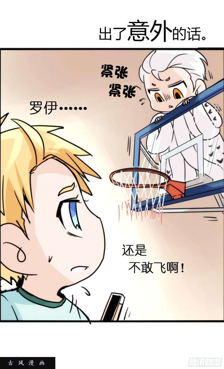 进化之基飞吧小少爷：走吧，一起话家