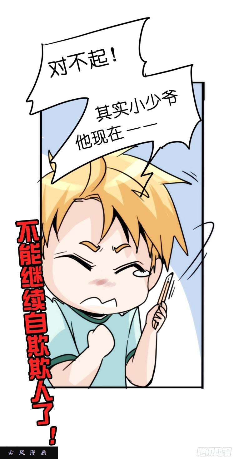 进化之基飞吧小少爷：走吧，一起话家