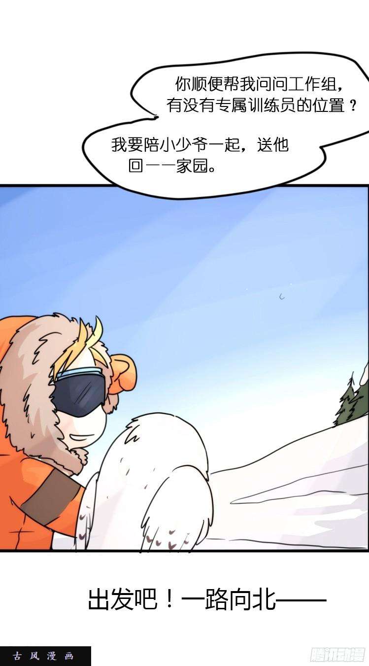 进化之基飞吧小少爷：走吧，一起话家