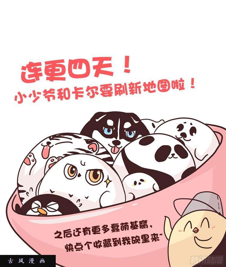 进化之基飞吧小少爷：走吧，一起话家