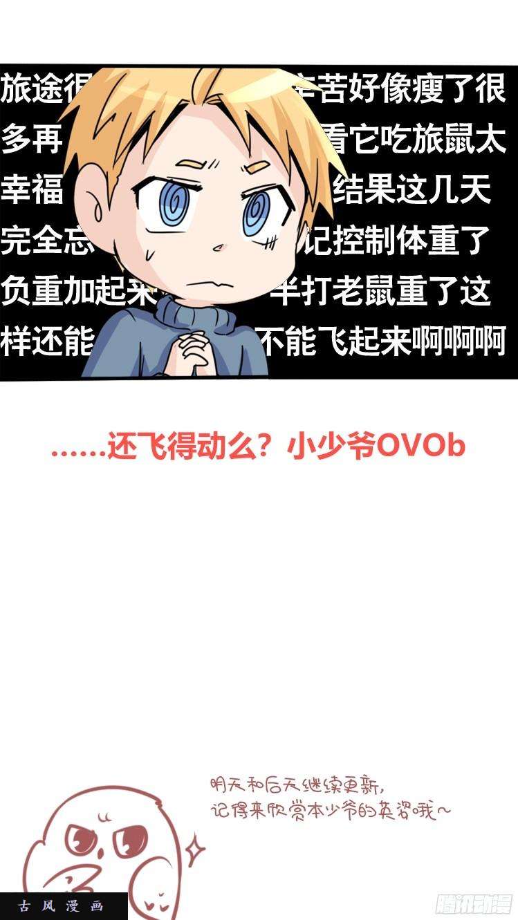 进化之基飞吧小少爷：这、这就是传说中的—