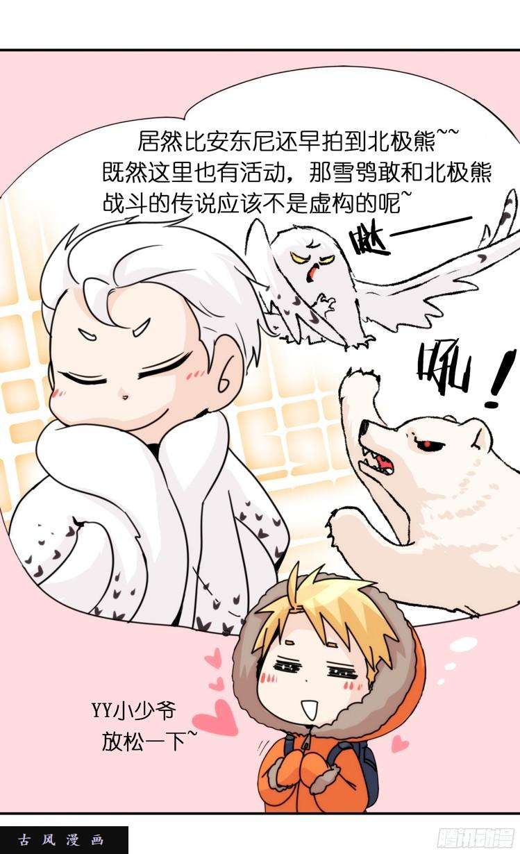 进化之基飞吧小少爷：笑一个吧小少爷
