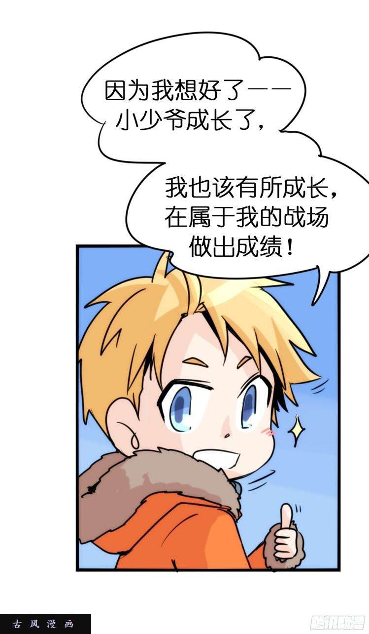 进化之基飞吧小少爷：再相逢