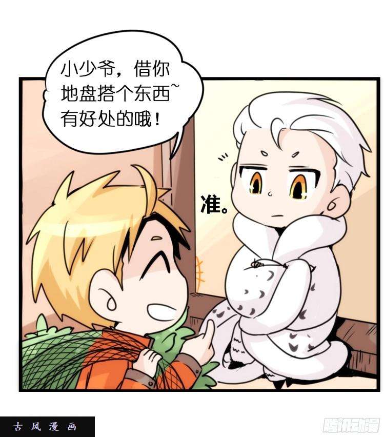 进化之基飞吧小少爷：注意风度呀！
