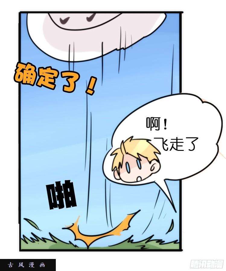 进化之基飞吧小少爷：注意风度呀！