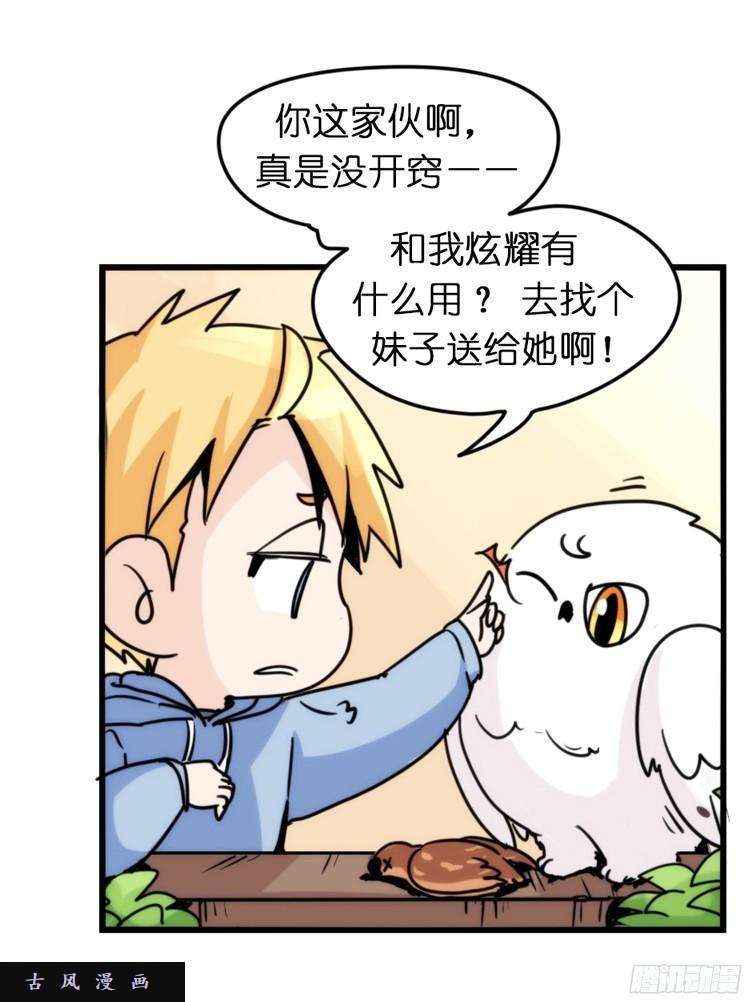 进化之基飞吧小少爷：恋爱季和注孤生？