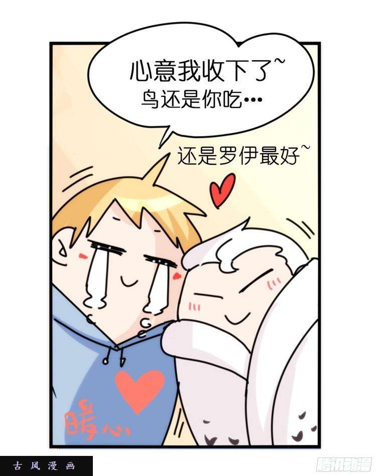 进化之基飞吧小少爷：恋爱季和注孤生？