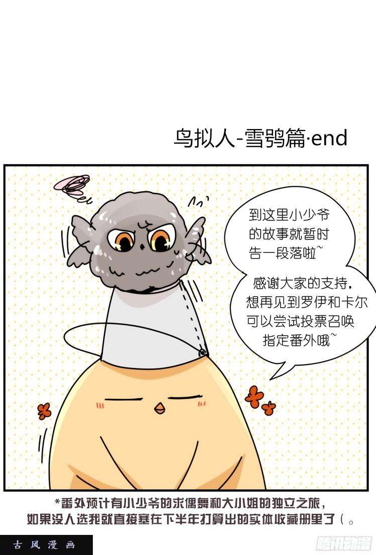 进化之基飞吧小少爷：生生不息