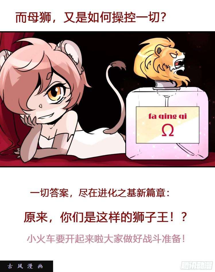 进化之基飞吧小少爷：生生不息