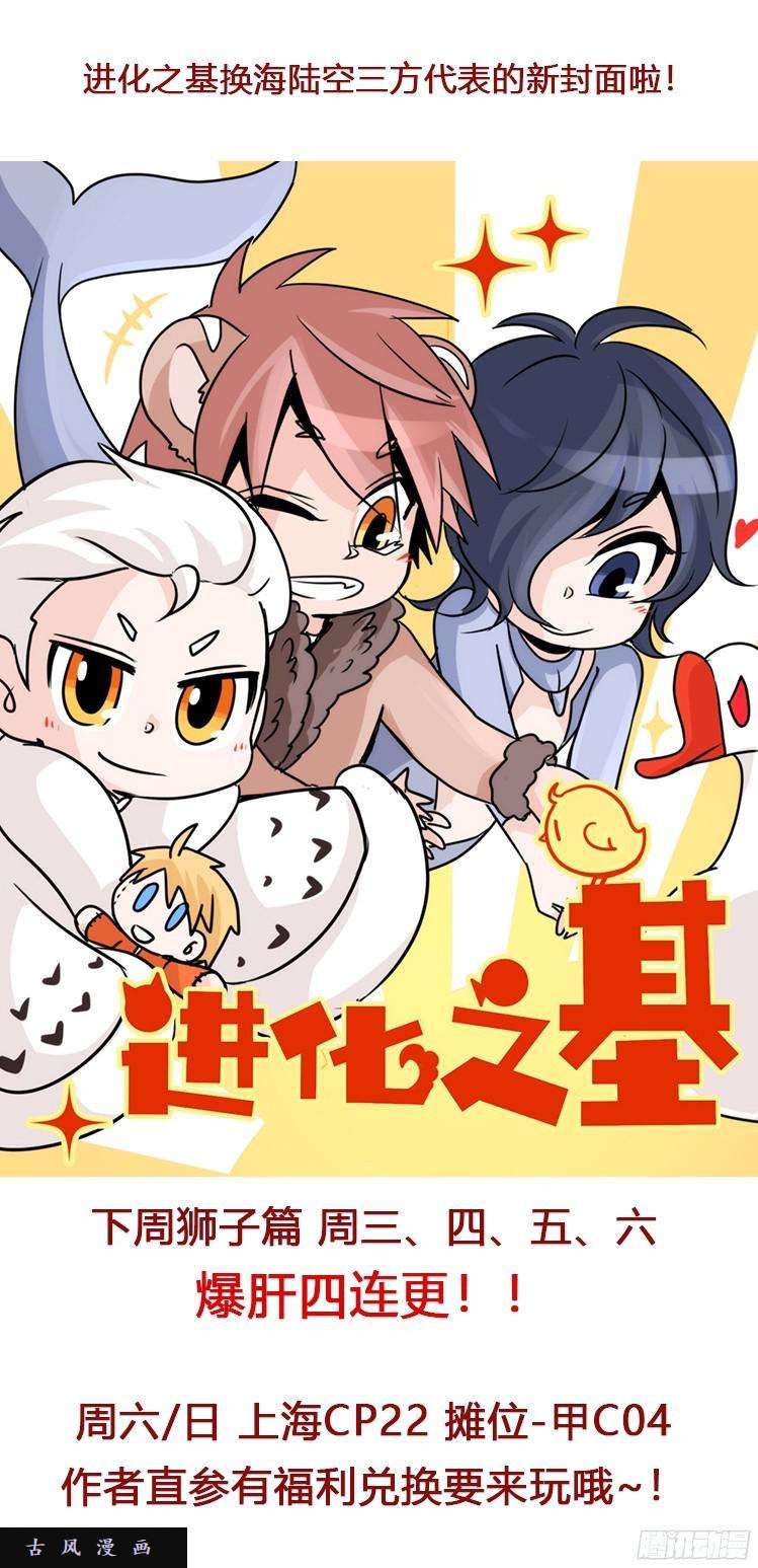 进化之基飞吧小少爷：生生不息