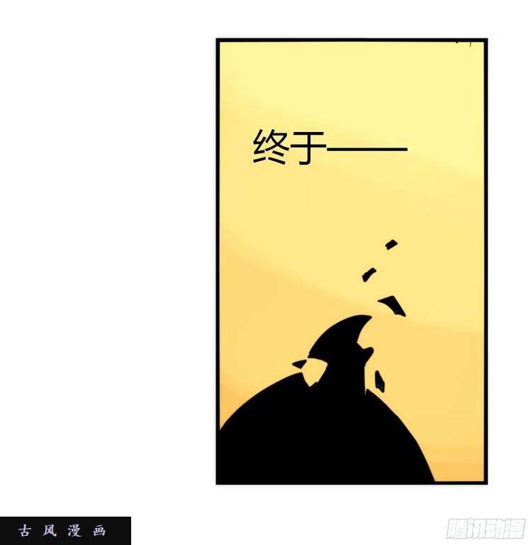 进化之基飞吧小少爷：生生不息