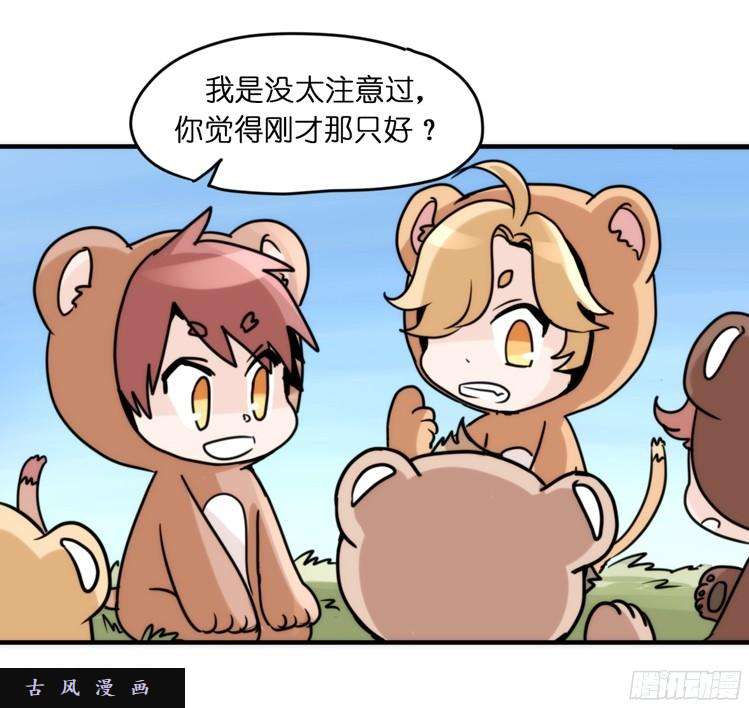 进化之基是这样的狮JI王？！-02