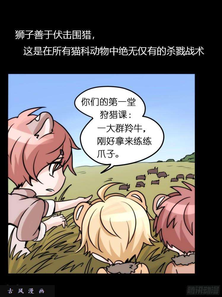 进化之基是这样的狮JI王？！-04
