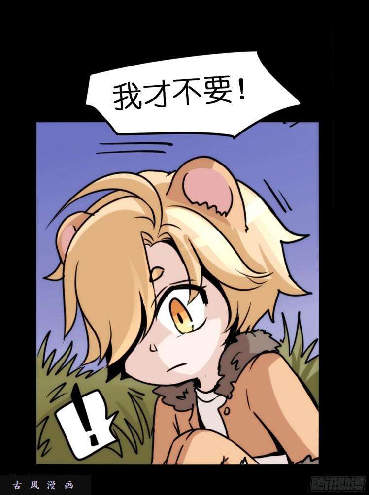 进化之基是这样的狮JI王？！-04