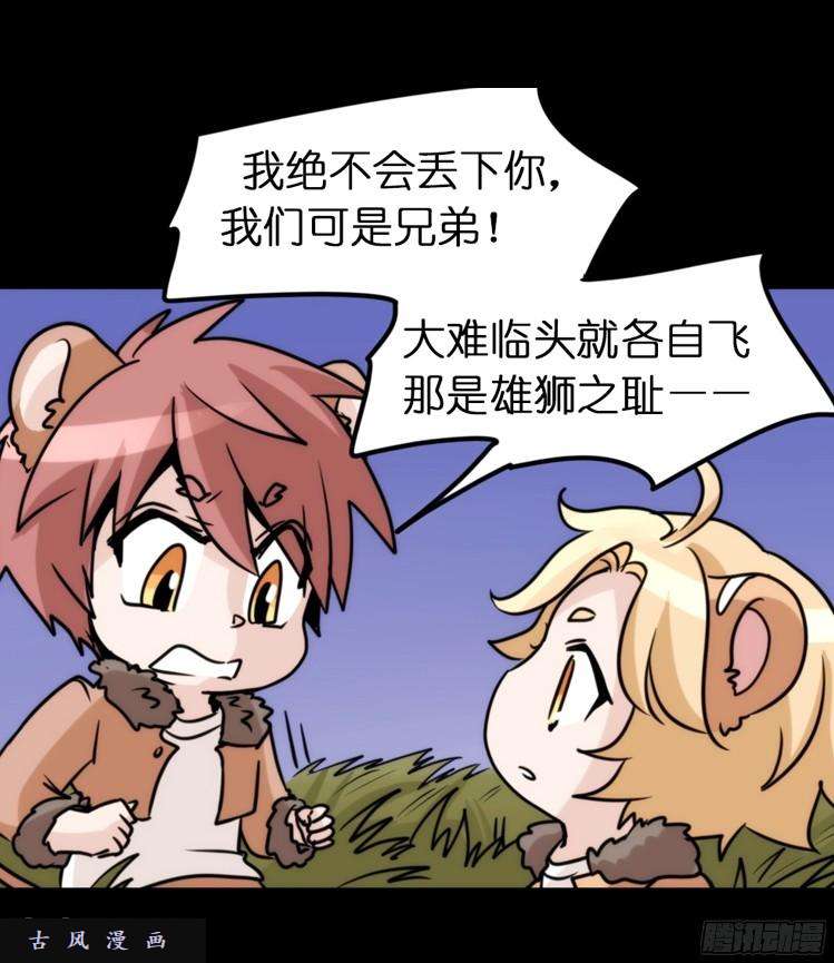 进化之基是这样的狮JI王？！-04