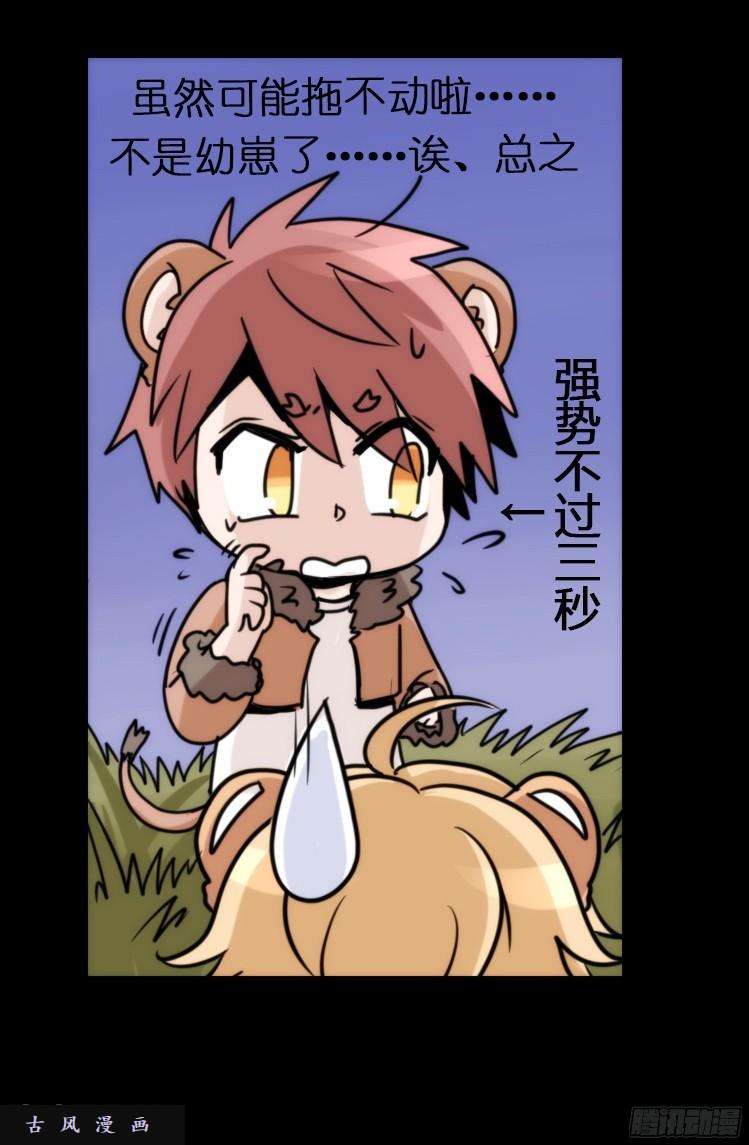 进化之基是这样的狮JI王？！-04