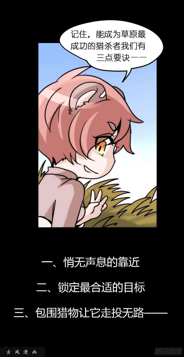 进化之基是这样的狮JI王？！-04