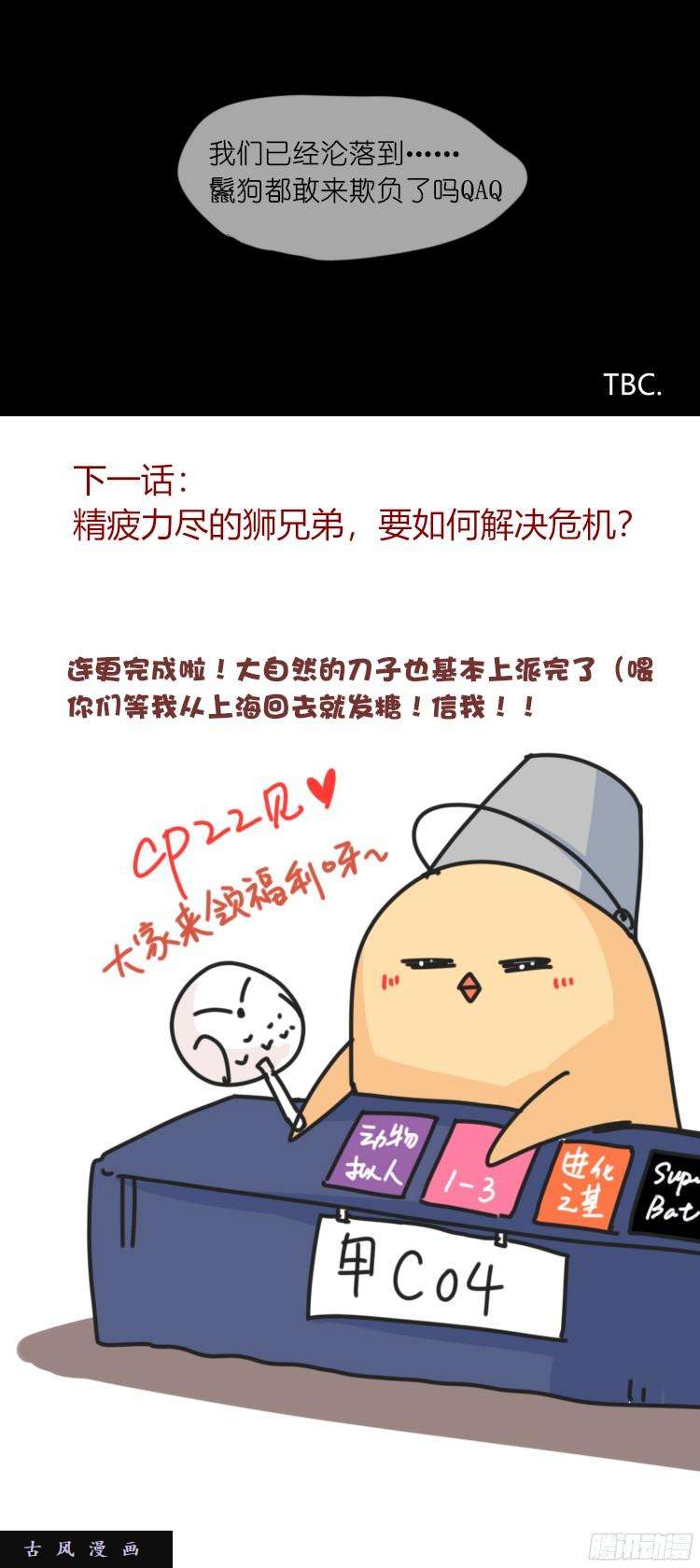 进化之基是这样的狮JI王？！-04