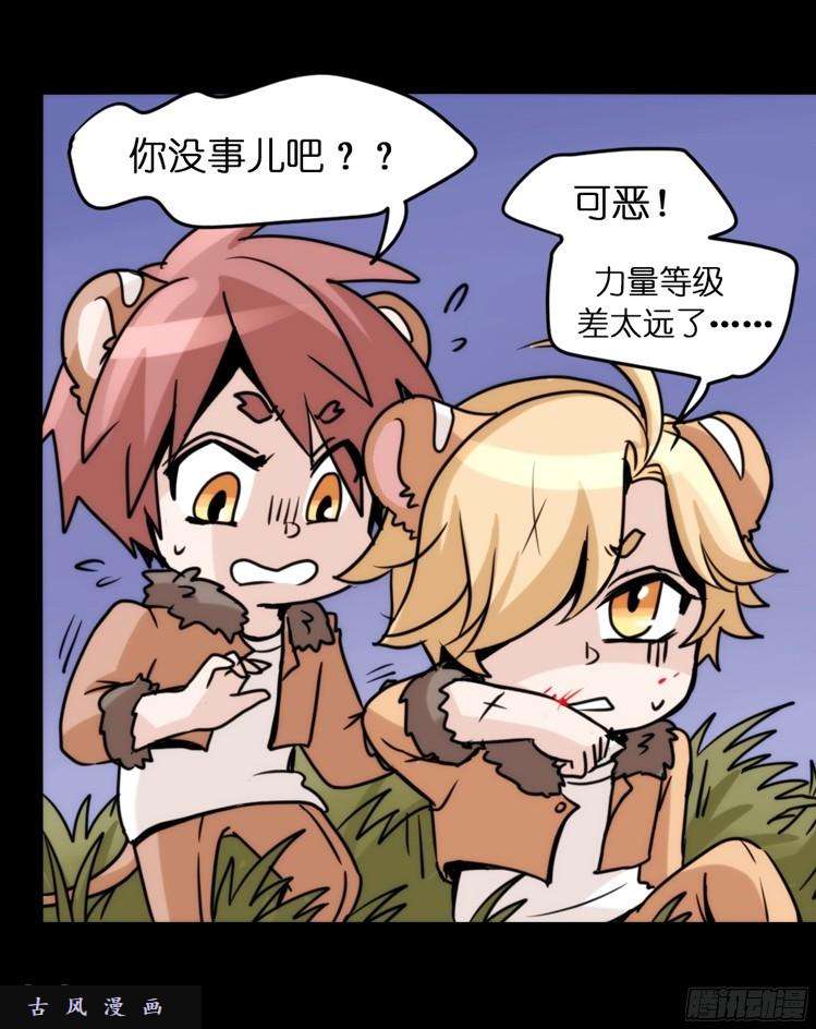 进化之基是这样的狮JI王？！-04
