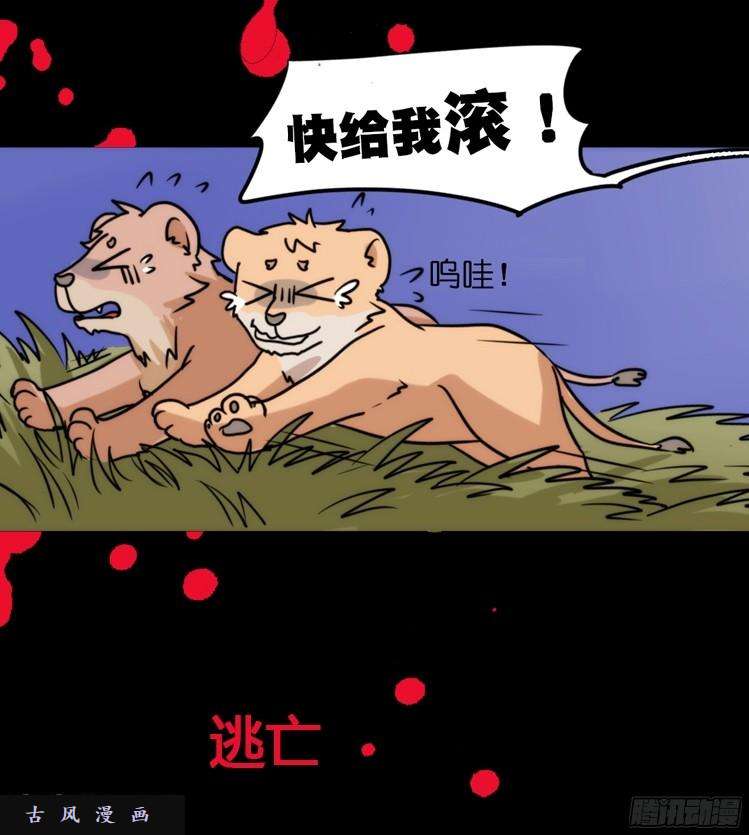 进化之基是这样的狮JI王？！-04