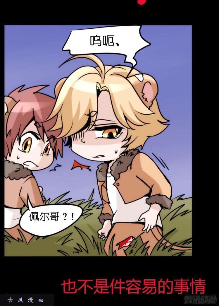 进化之基是这样的狮JI王？！-04