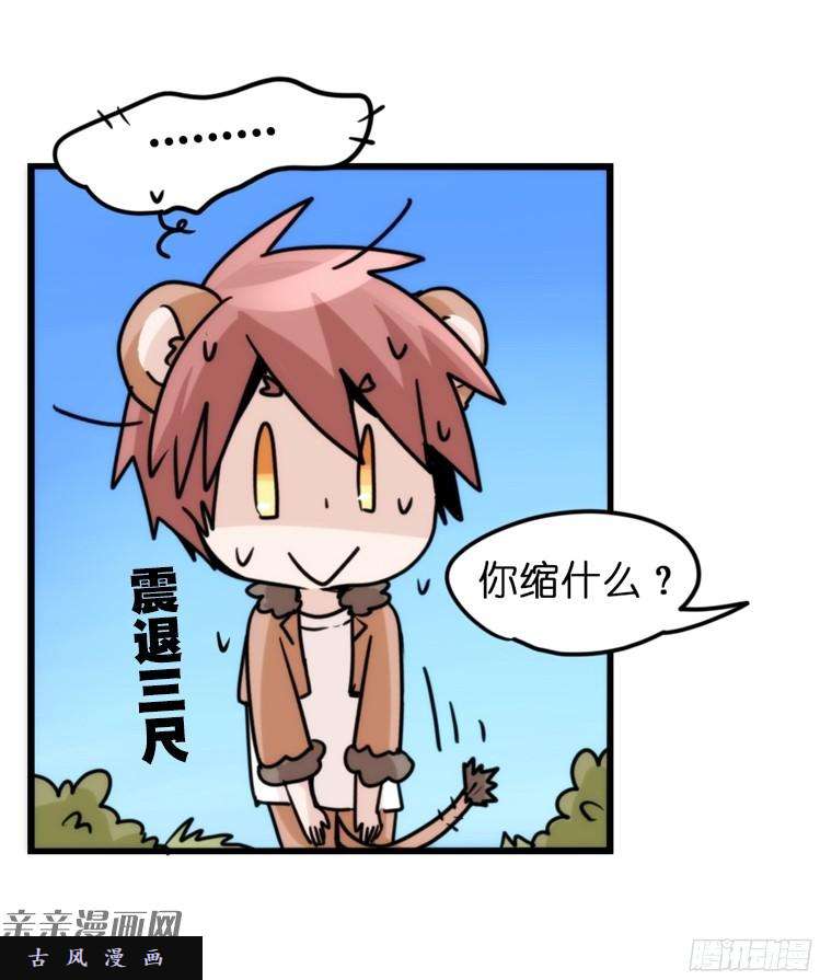 进化之基是这样的狮JI王？！-07