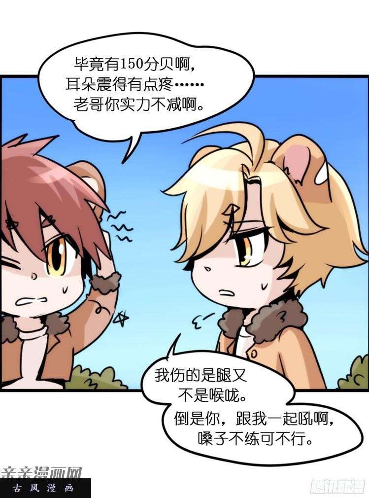 进化之基是这样的狮JI王？！-07